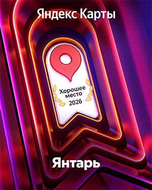 Лучшее место 2026