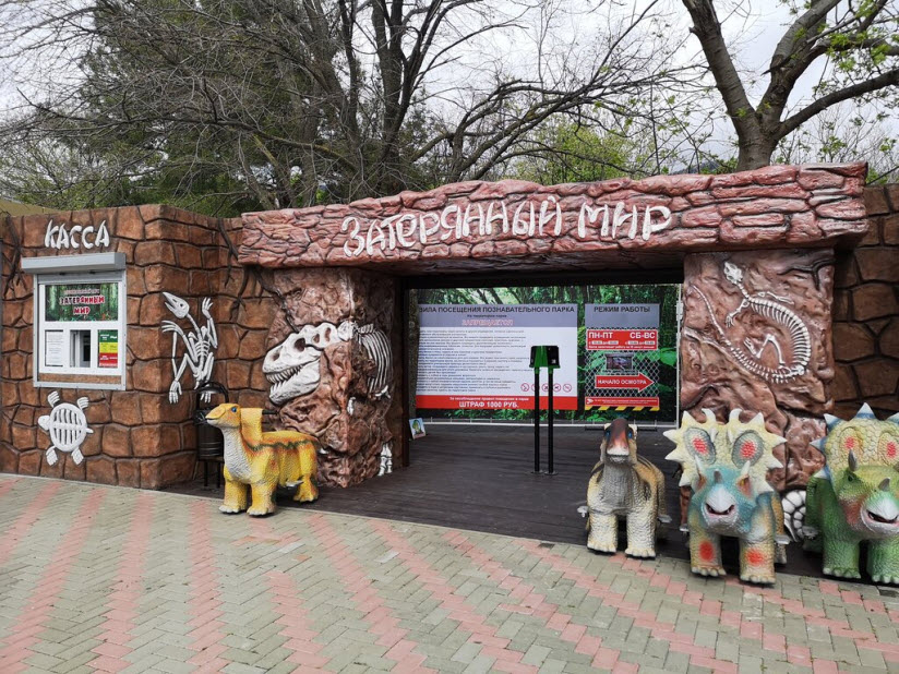 Парк «Затерянный мир»