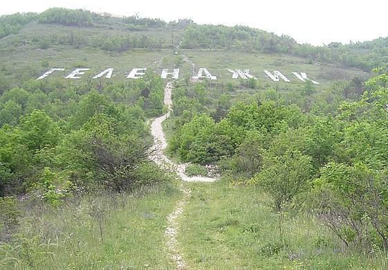 Надпись Геленджик - как появилась